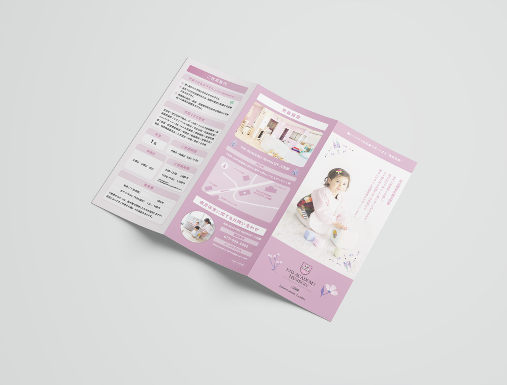 KID ACADEMY NURSERY 三田園