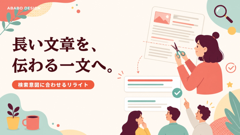 タイトルタグの書き方｜メタディスクリプションでクリック率を上げるコツ