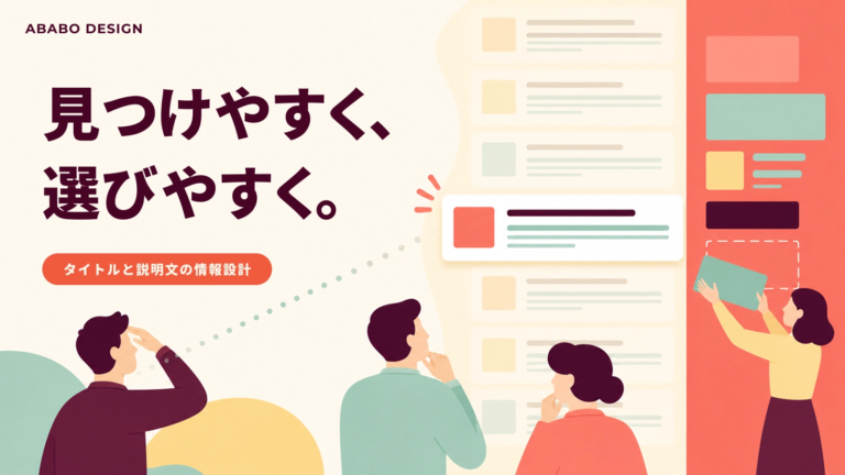タイトルタグの書き方｜検索結果で目立つ視認性デザインのコツ