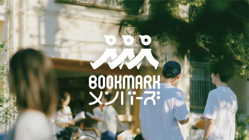 BOOKMARKメンバーズ／ロゴデザイン