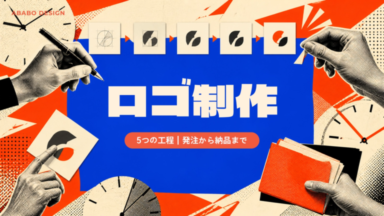 ロゴ制作の流れと期間【発注から納品まで解説】